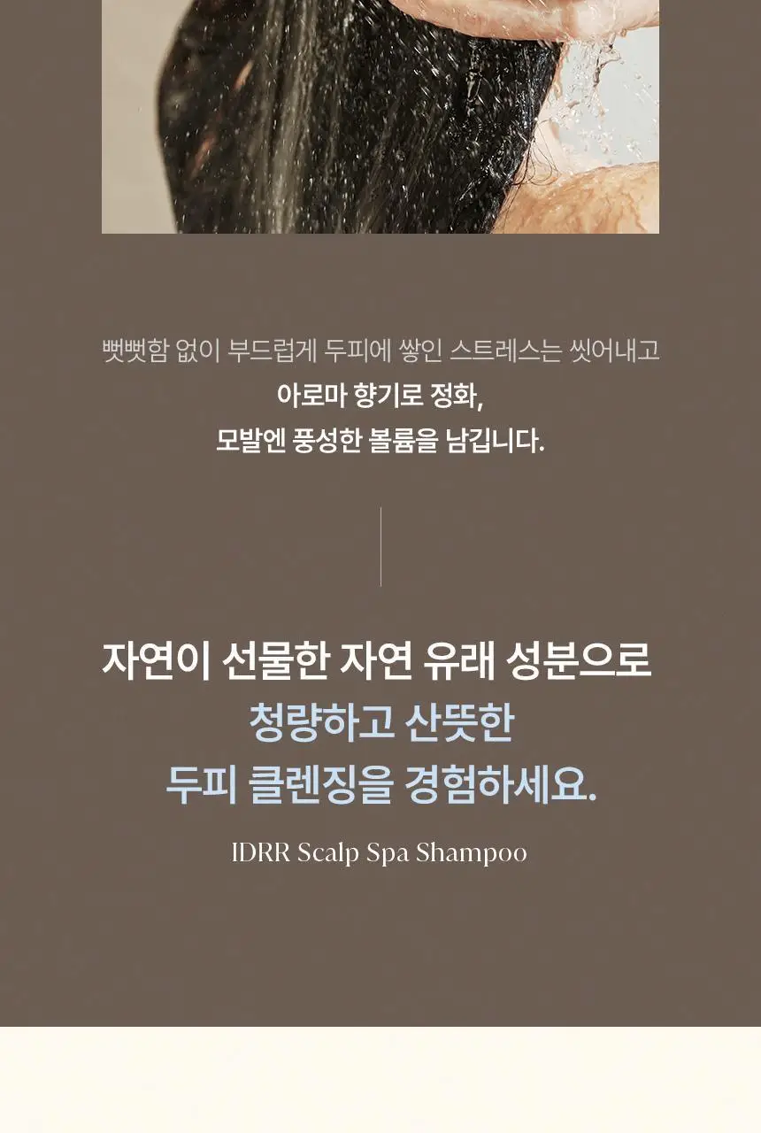 [초도물량완판/신규런칭] 이드르르 두피탄탄/손상모개선/수분촉촉 샴푸 3종 상세페이지 36